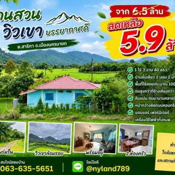 ลดตั้ง 6 แสน บ้านสวนวิวเขาล้อม 1 ไร่ 3 งาน 40 ตรว. พร้อมอยู่ สวนร่มรื่น ไม้ผลเพียบ ต.สาริกา อ.เมืองน