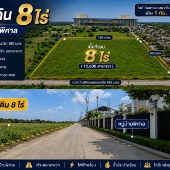 ติดหมู่บ้านพิศาล ตรงข้าม King Power พิกัด : ซอยลาดกระบัง 54 ต.ศรีษะจรเข้ใหญ่ อ.บางเสาธง จ.สมุทรปรากา