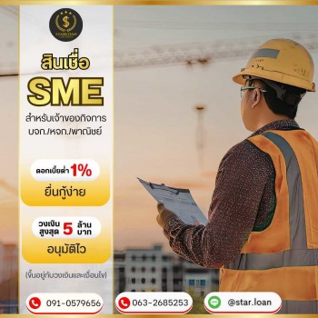 สินเชื่อ star loan
