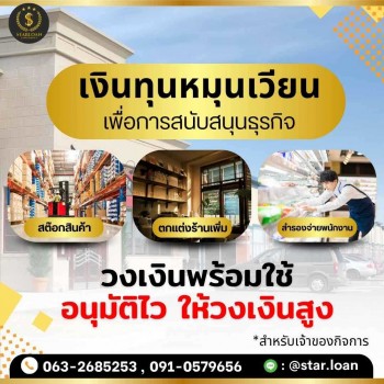 สินเชื่อสำหรับเจ้าของธุรกิจเท่านั้น  สมัครต้องเตรียมเอกสารอะไรบ้าง